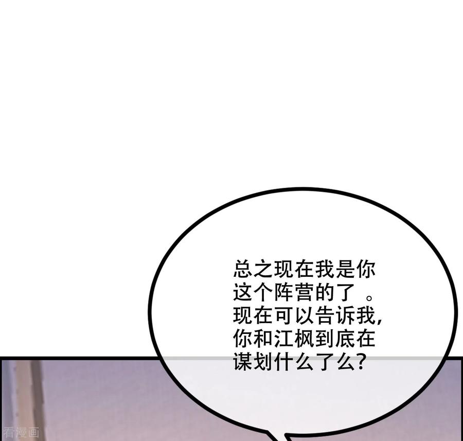 渣男总裁别想逃284话 收手吧依依，你不怕死吗