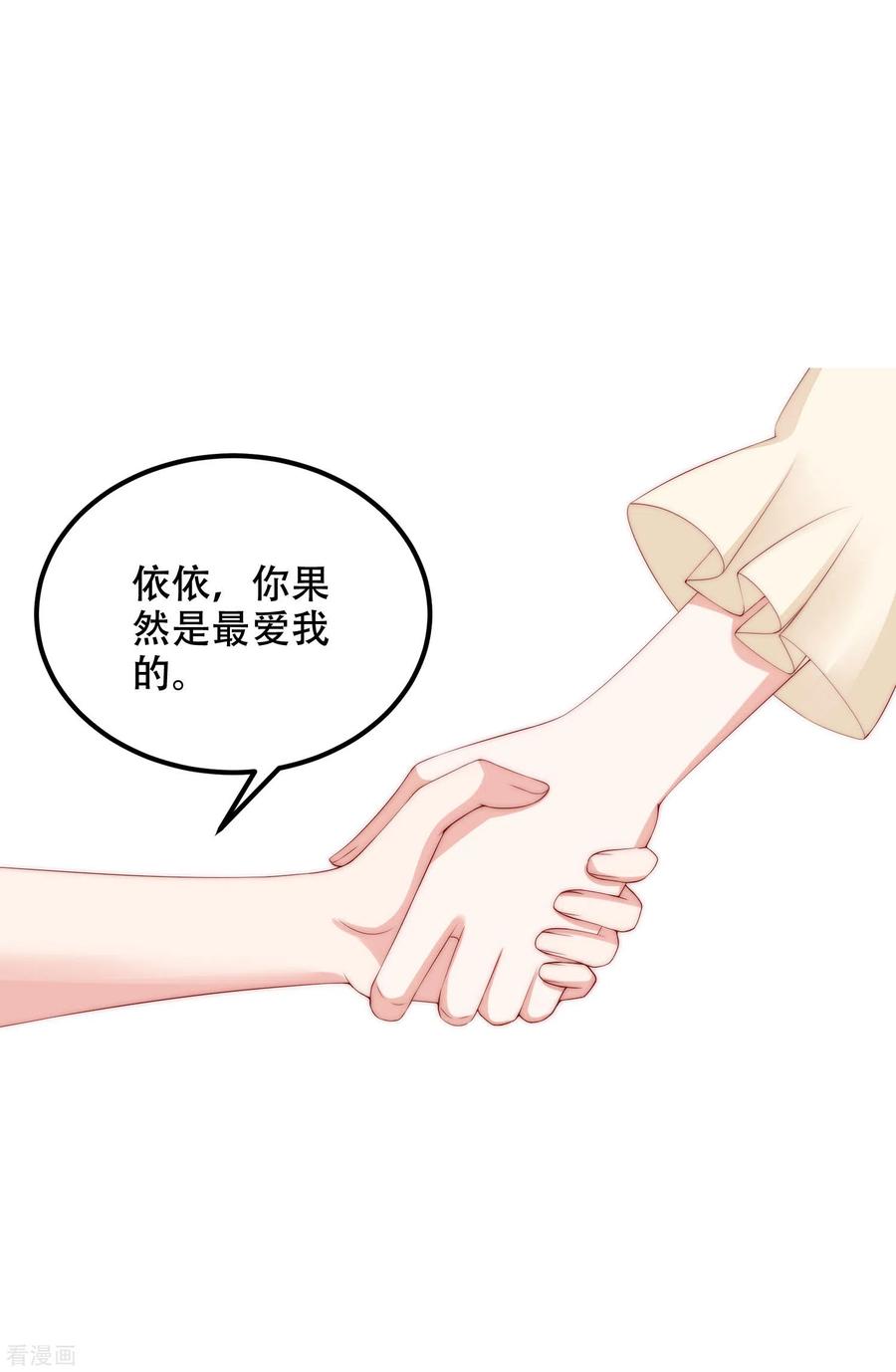 渣男总裁别想逃284话 收手吧依依，你不怕死吗