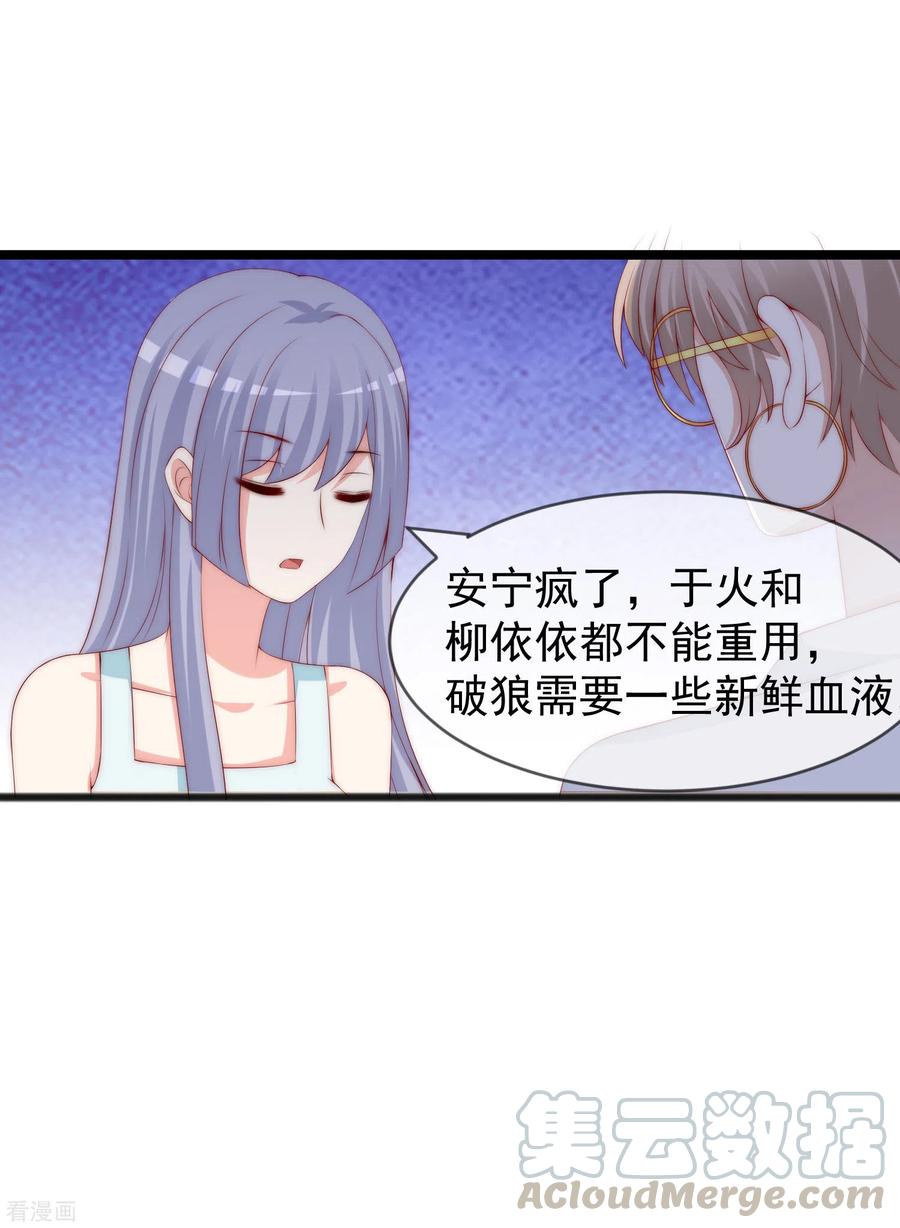 渣男总裁别想逃285话 破狼组织的新成员？！