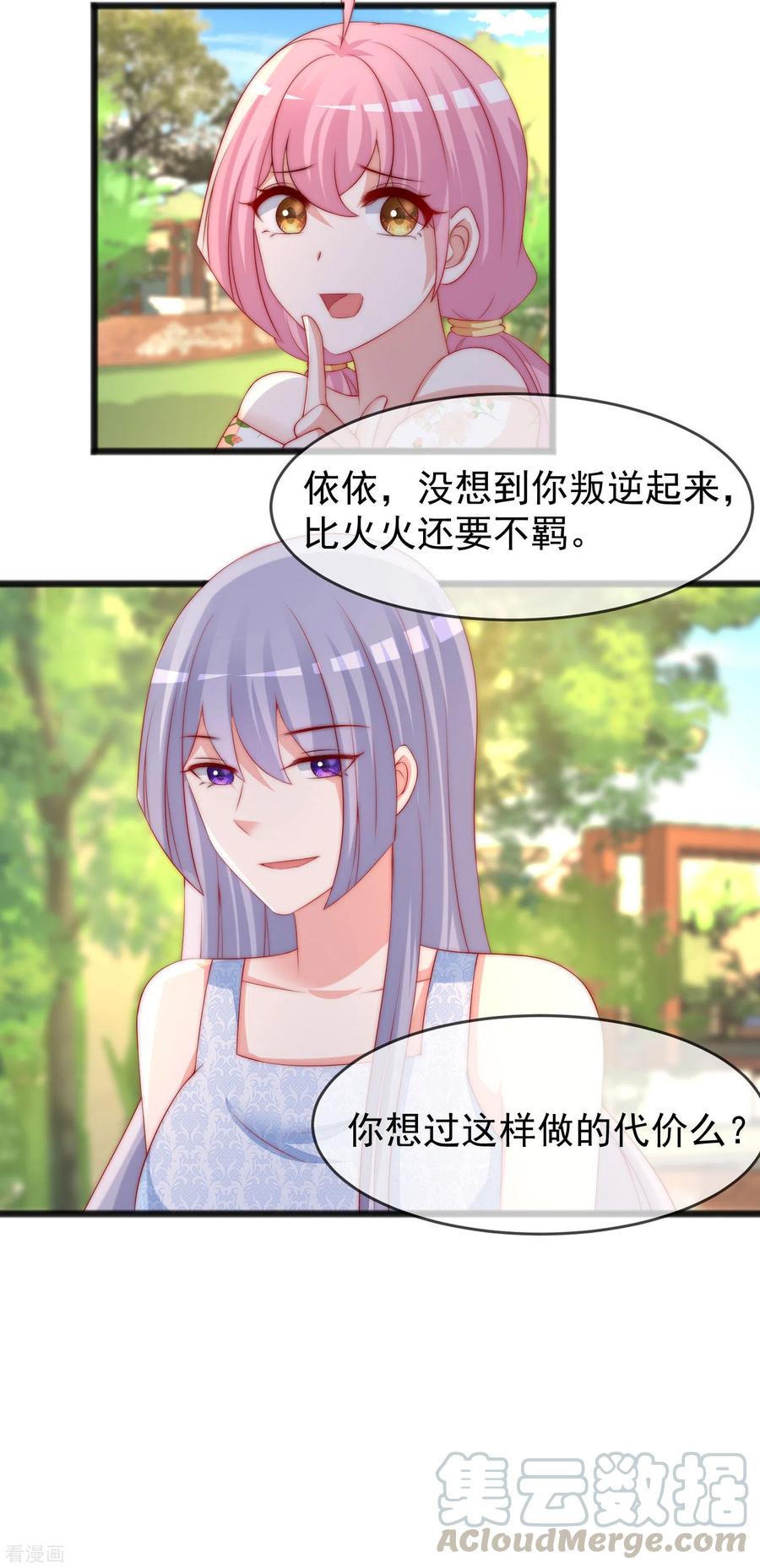 渣男总裁别想逃286话 背叛组织的人就去死吧