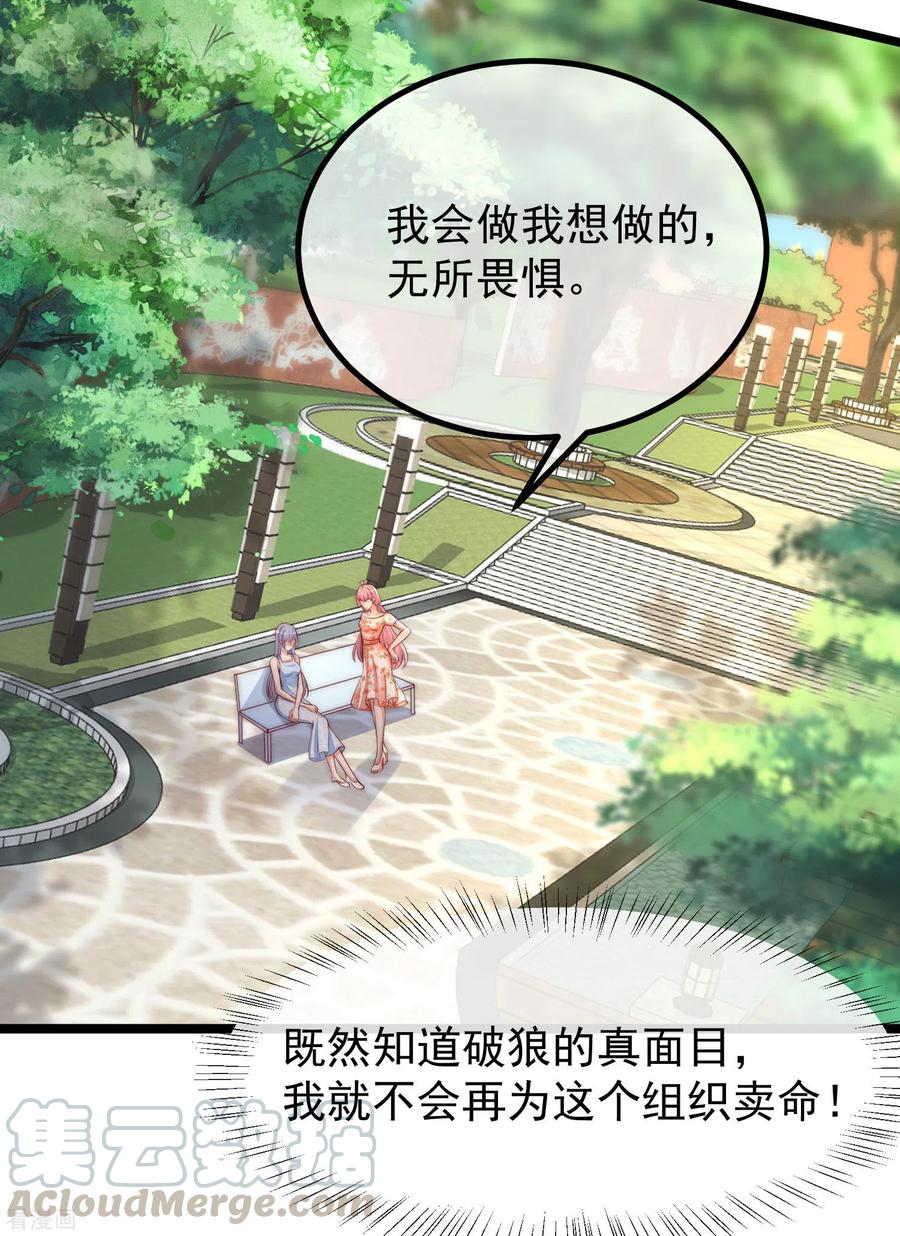 渣男总裁别想逃286话 背叛组织的人就去死吧