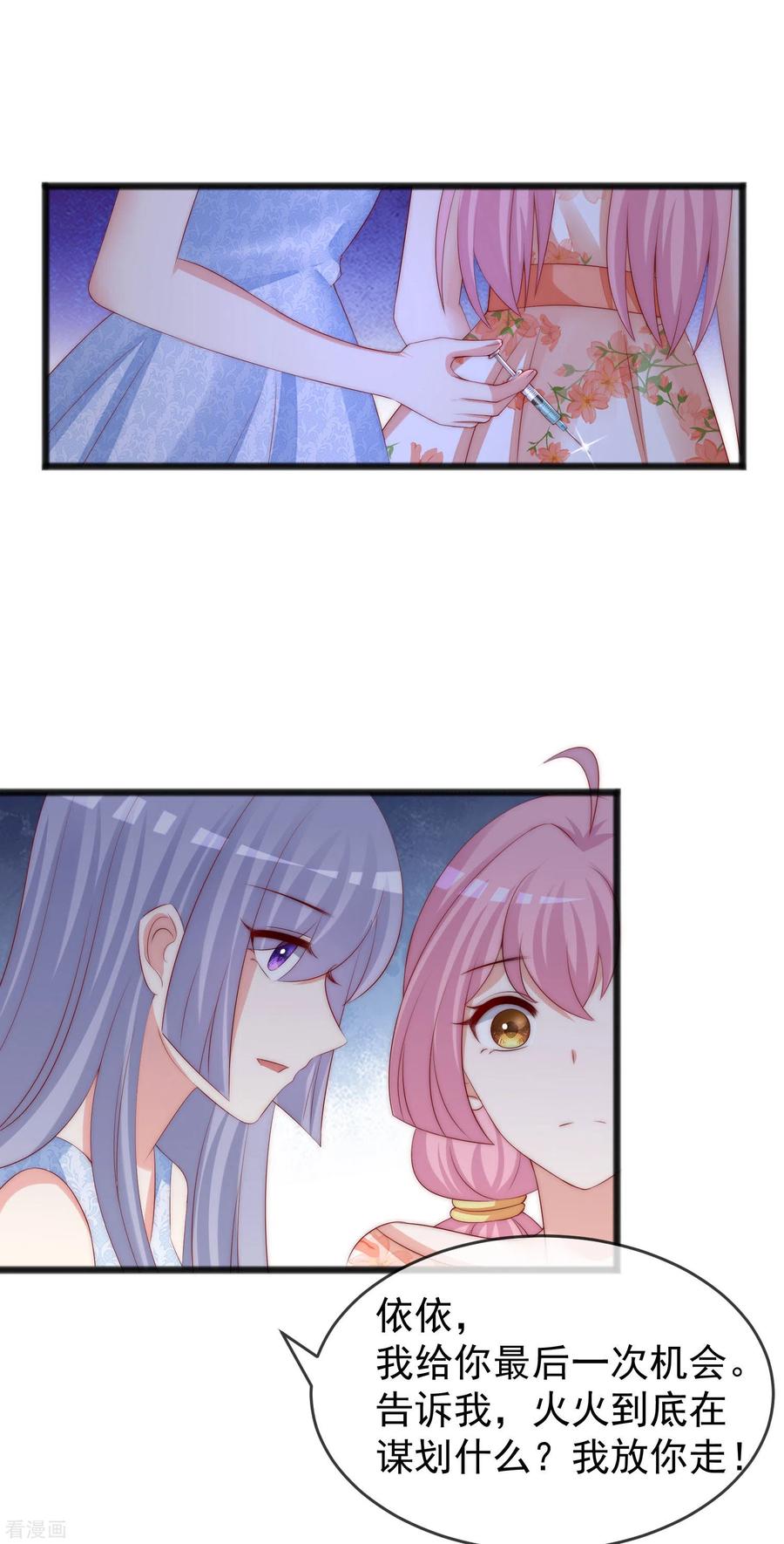 渣男总裁别想逃286话 背叛组织的人就去死吧