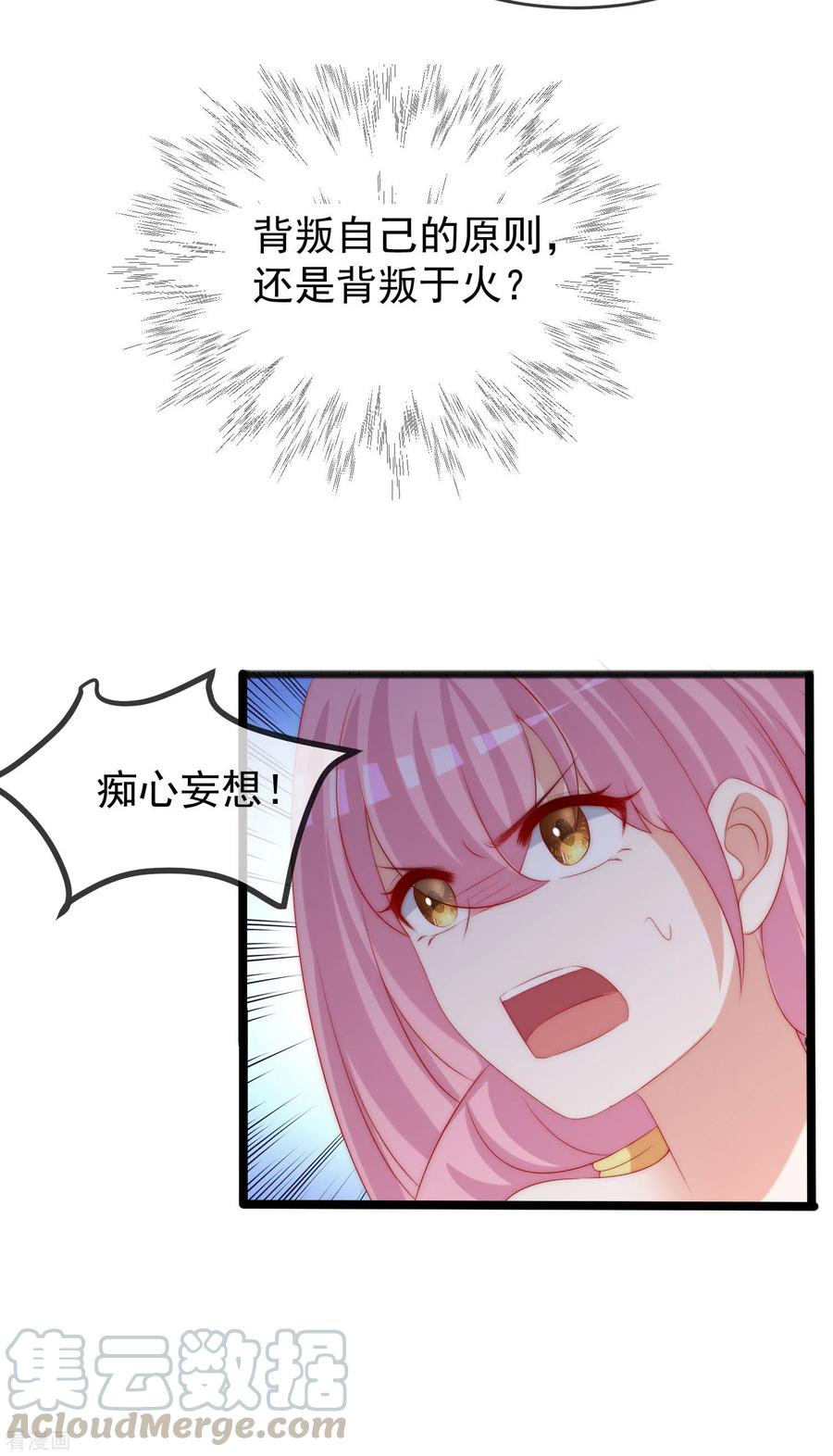 渣男总裁别想逃286话 背叛组织的人就去死吧