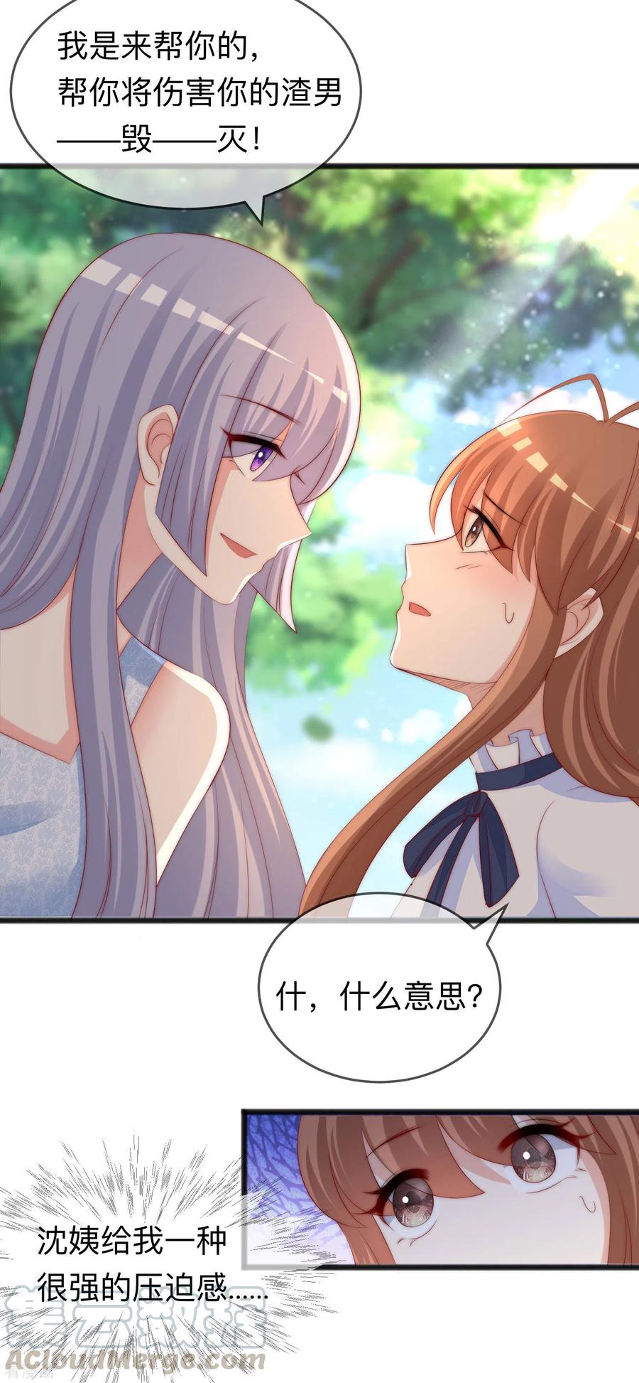 渣男总裁别想逃287话 顾洛琛是渣男