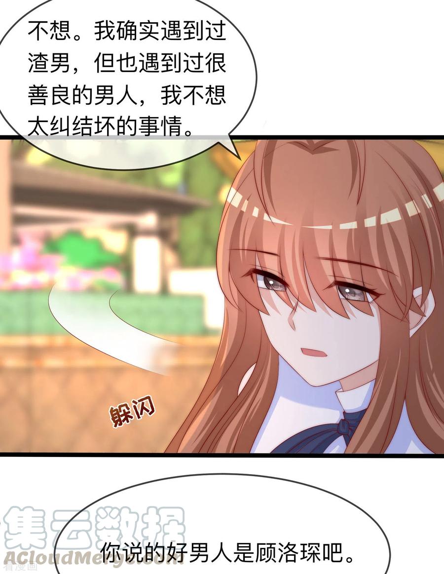 渣男总裁别想逃287话 顾洛琛是渣男