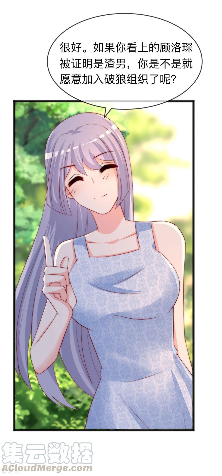 渣男总裁别想逃287话 顾洛琛是渣男