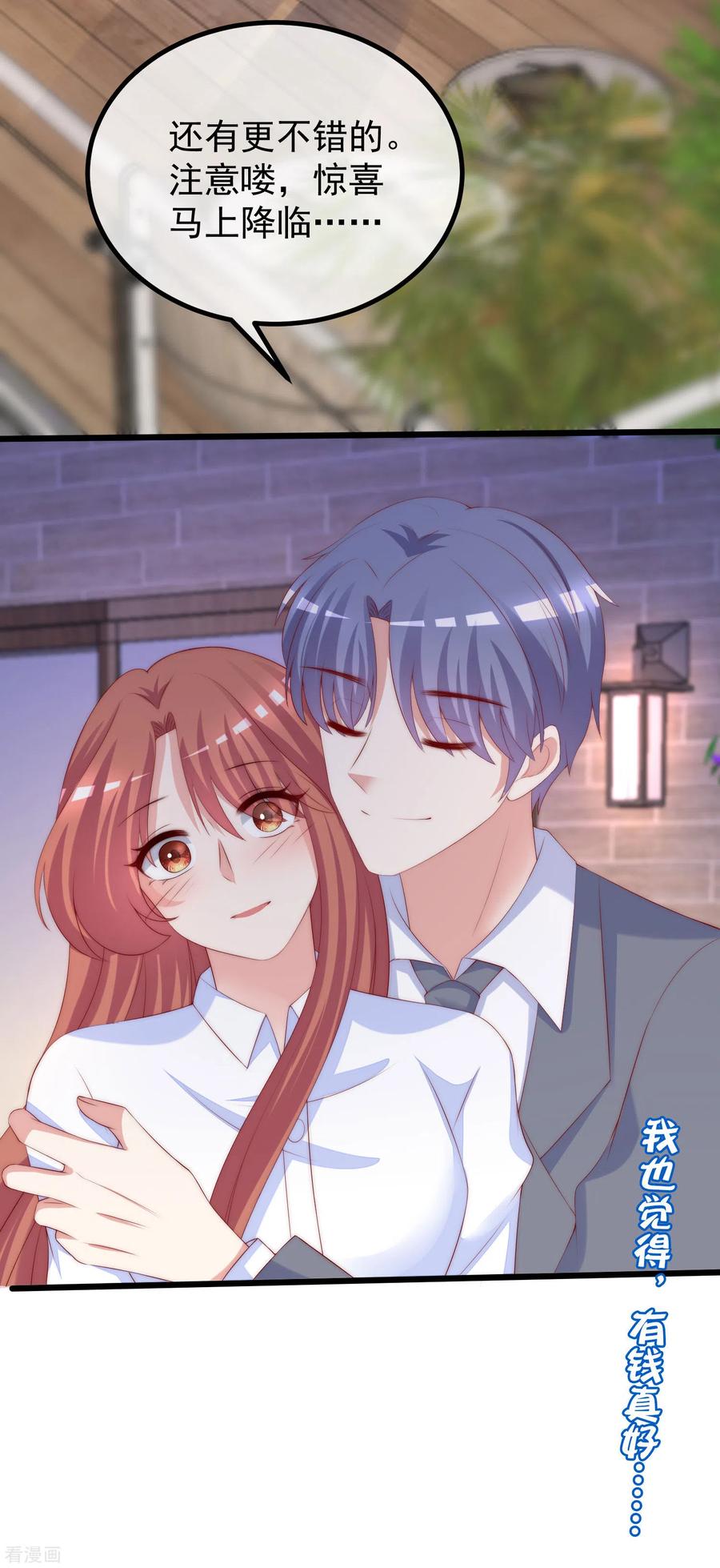 渣男总裁别想逃288话 有钱真好！