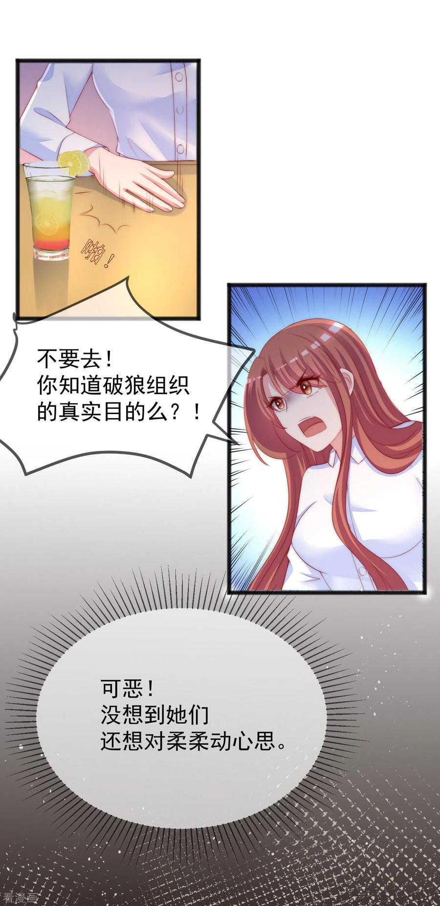 渣男总裁别想逃288话 有钱真好！