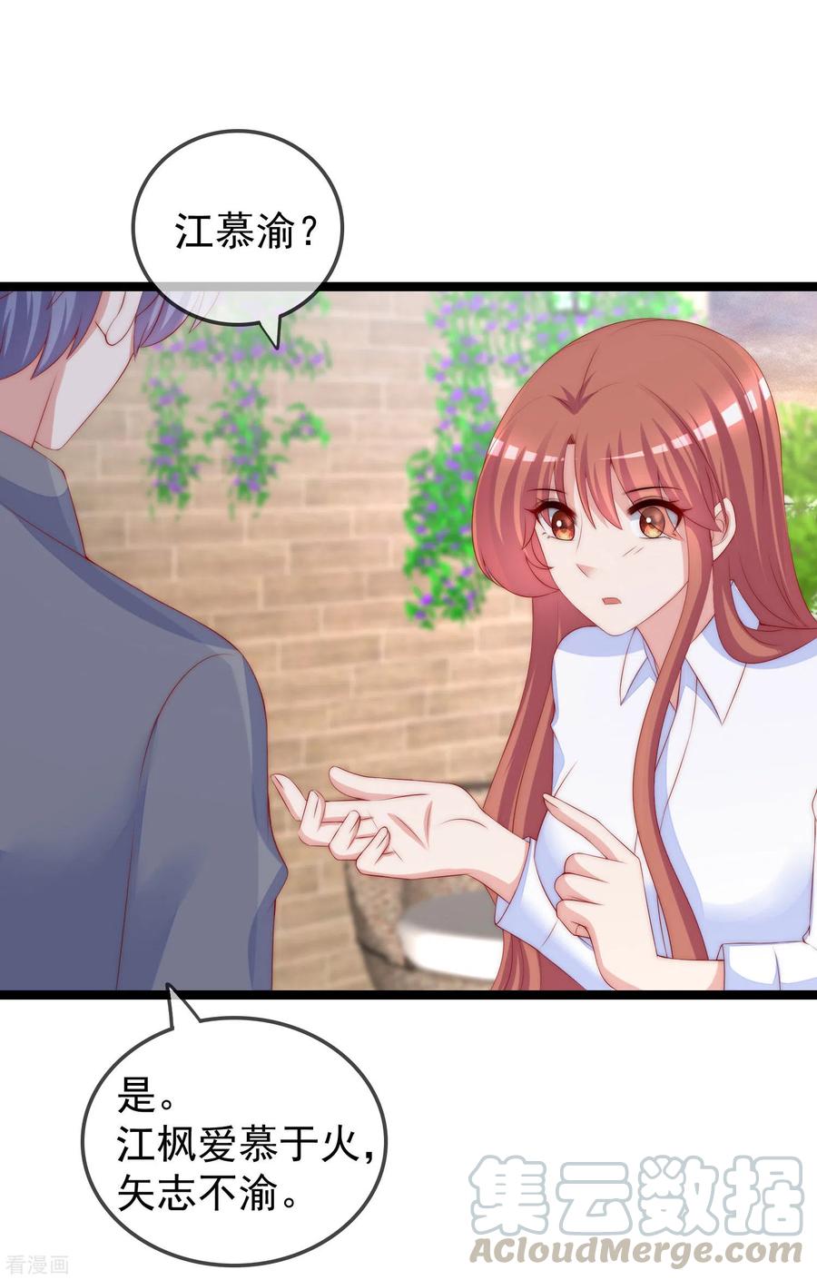 渣男总裁别想逃289话 柳依依的替代品！