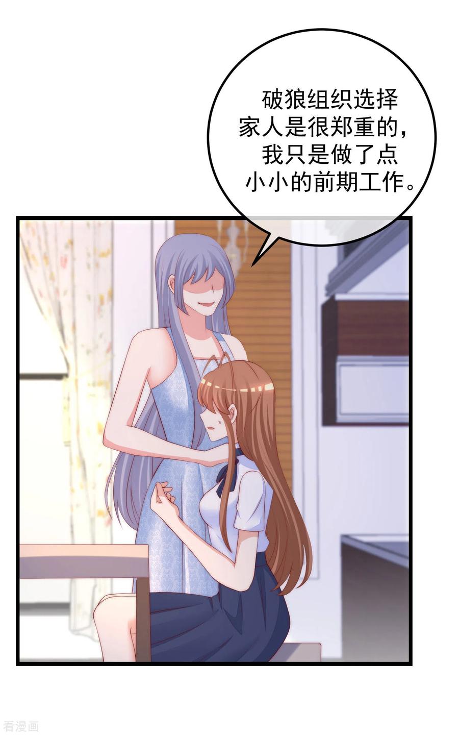 渣男总裁别想逃290话 沈姨的手段！