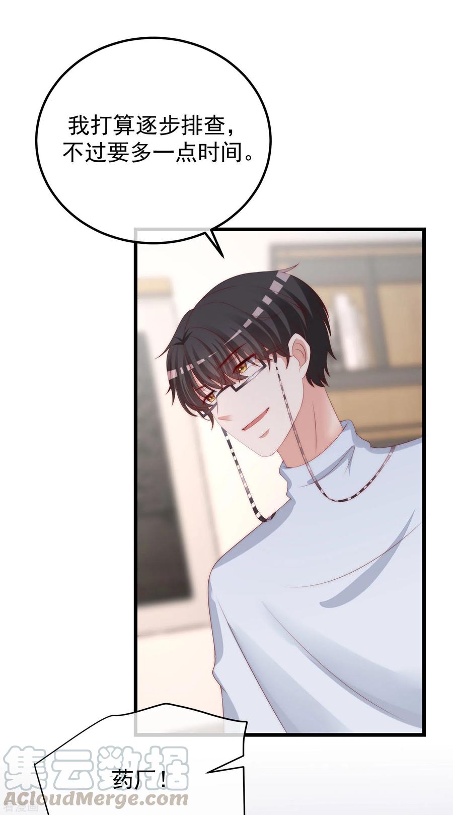 渣男总裁别想逃290话 沈姨的手段！