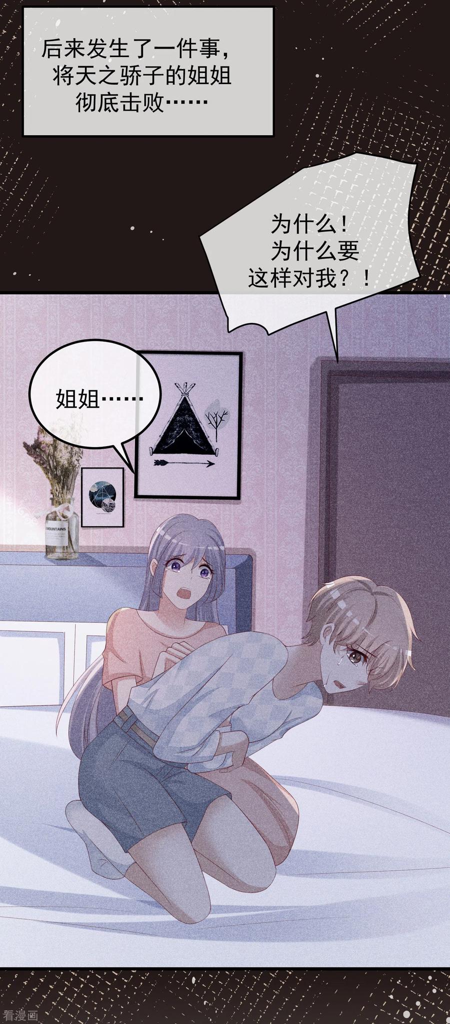 渣男总裁别想逃291话 破狼给阿琛设下的陷阱！