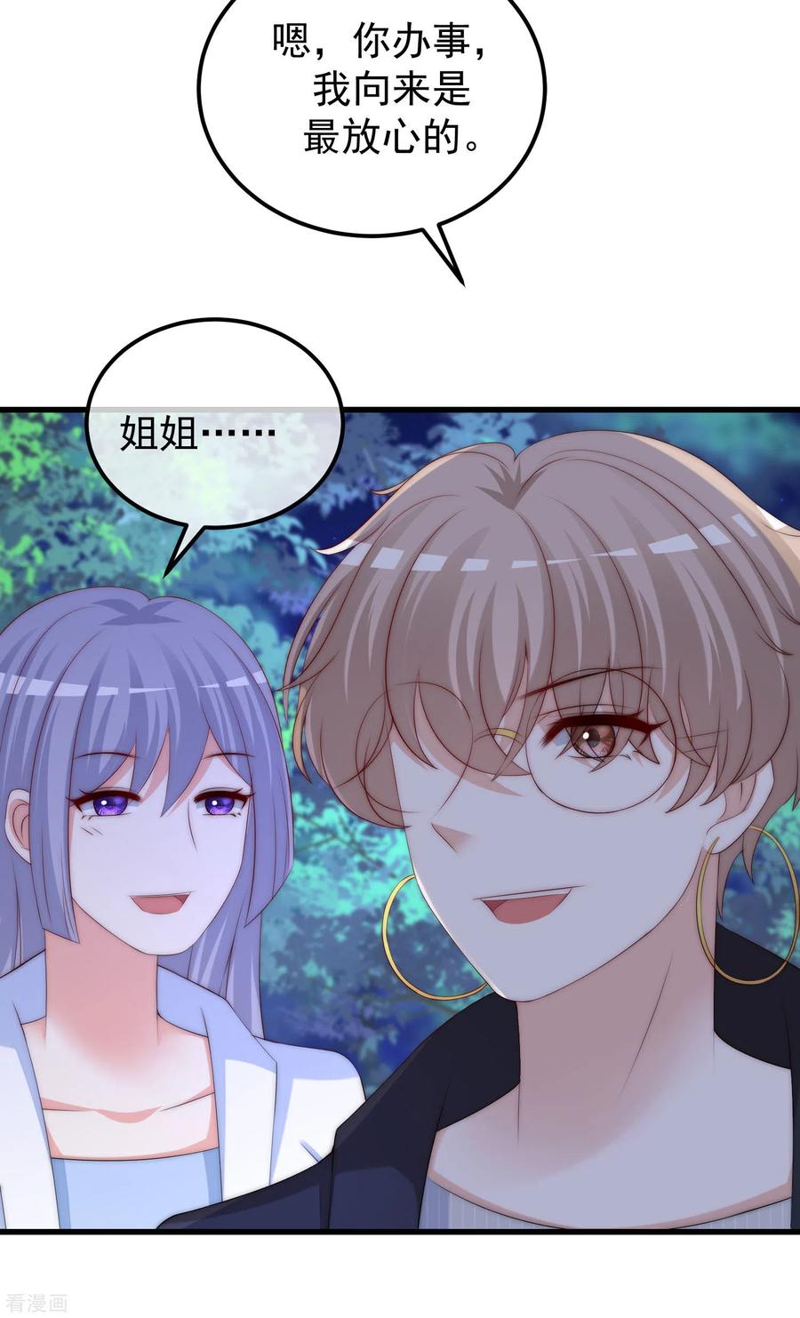 渣男总裁别想逃291话 破狼给阿琛设下的陷阱！