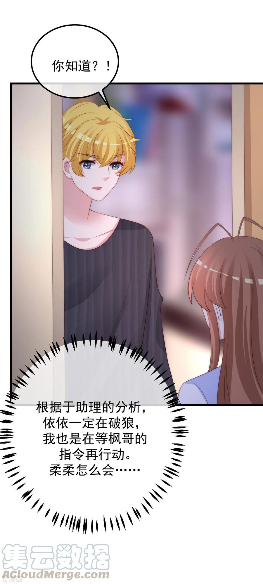 渣男总裁别想逃291话 破狼给阿琛设下的陷阱！