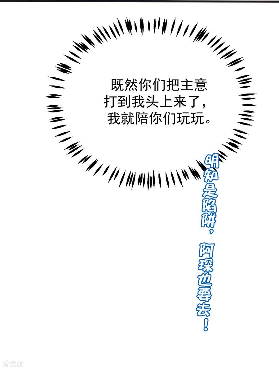 渣男总裁别想逃291话 破狼给阿琛设下的陷阱！