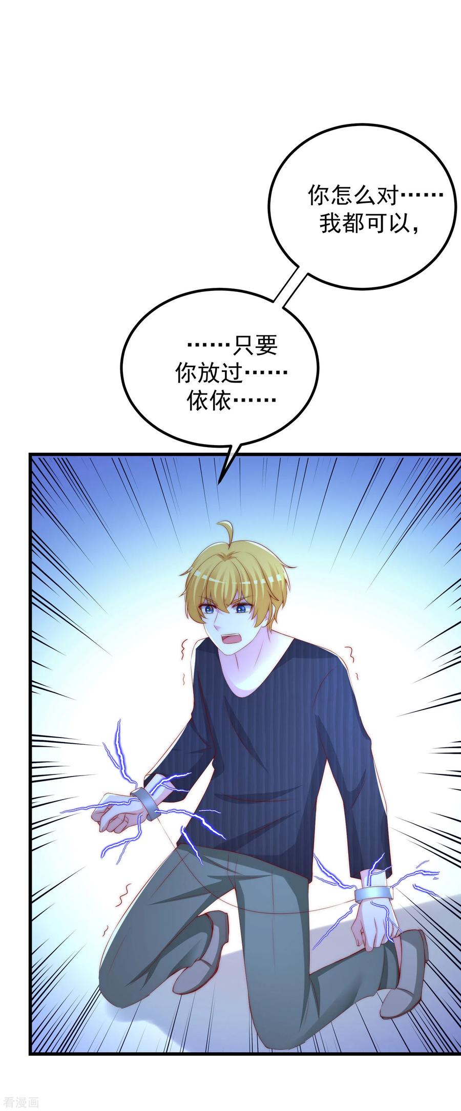 渣男总裁别想逃292话 阿琛的选择题