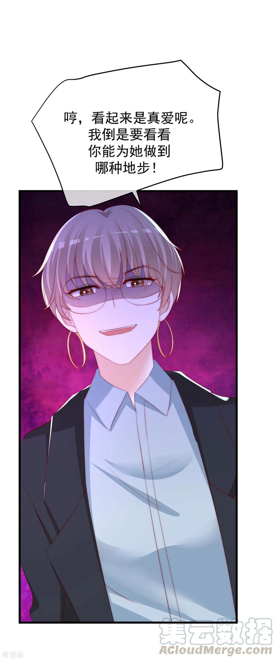 渣男总裁别想逃292话 阿琛的选择题