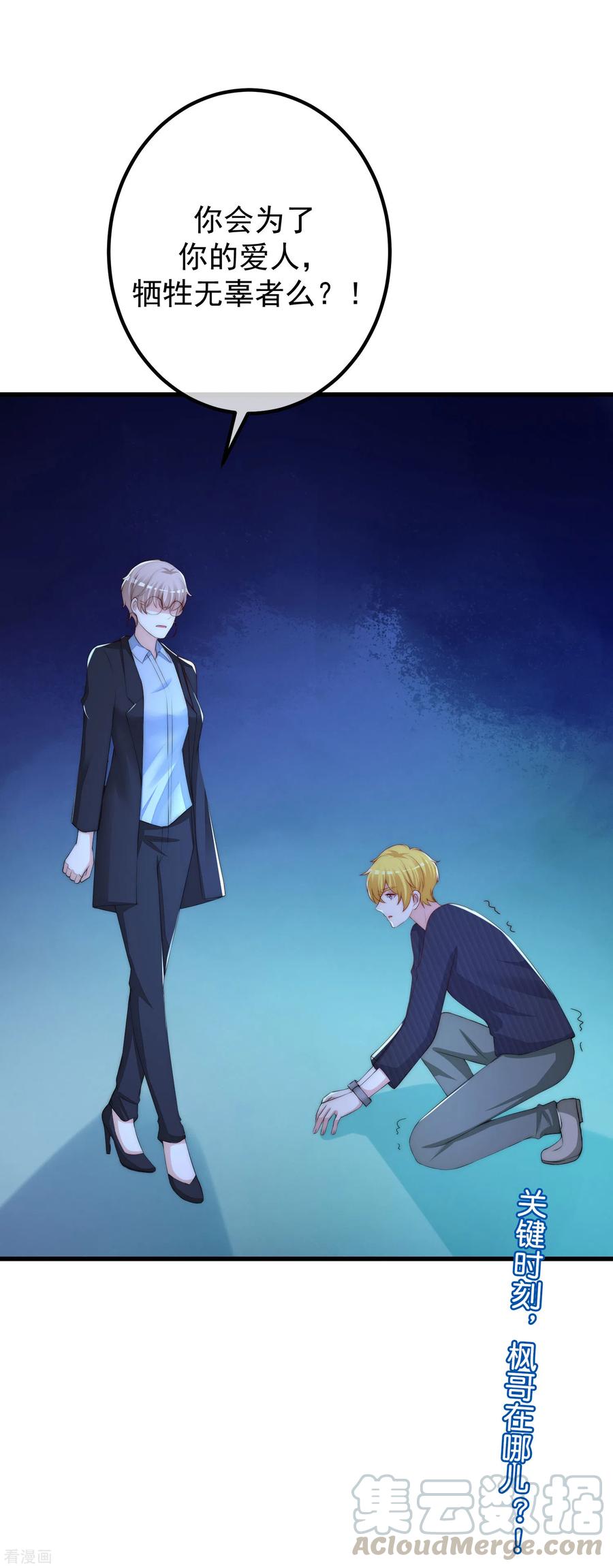 渣男总裁别想逃292话 阿琛的选择题