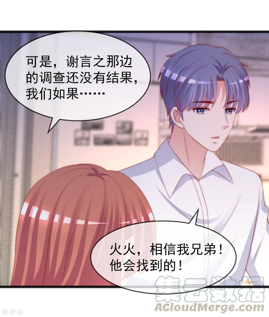 渣男总裁别想逃293话 阿琛屈服了！