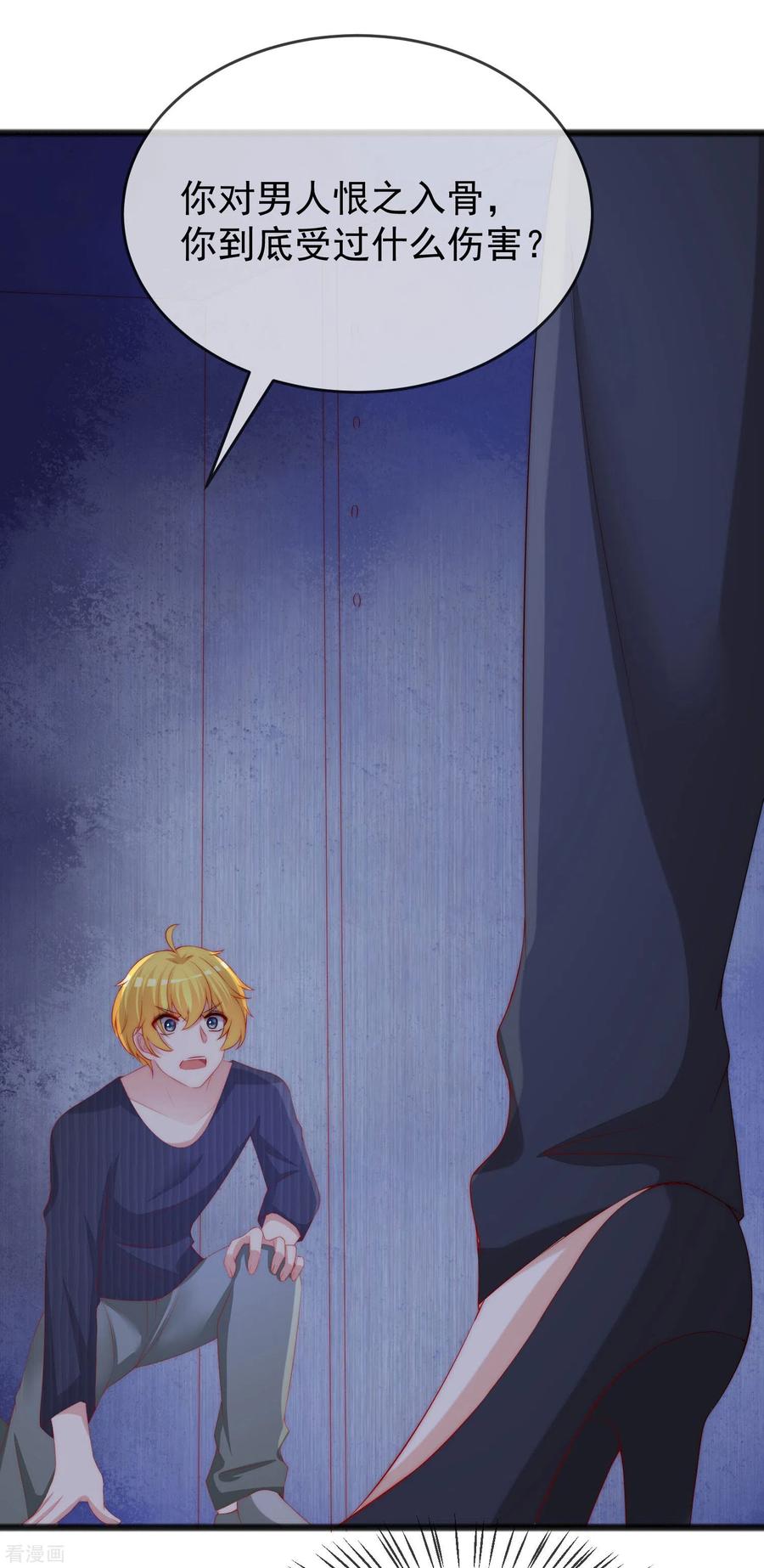 渣男总裁别想逃293话 阿琛屈服了！