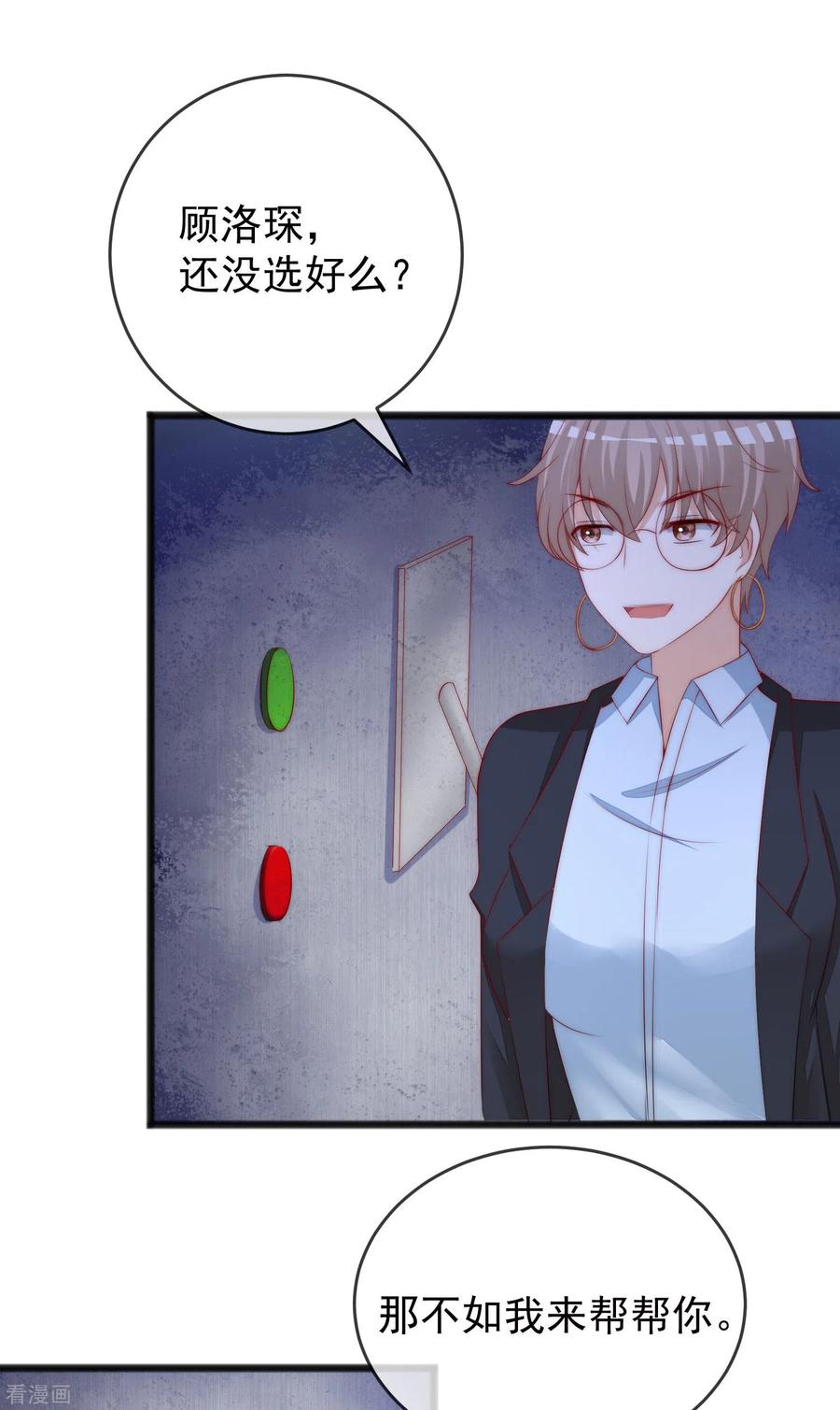 渣男总裁别想逃293话 阿琛屈服了！