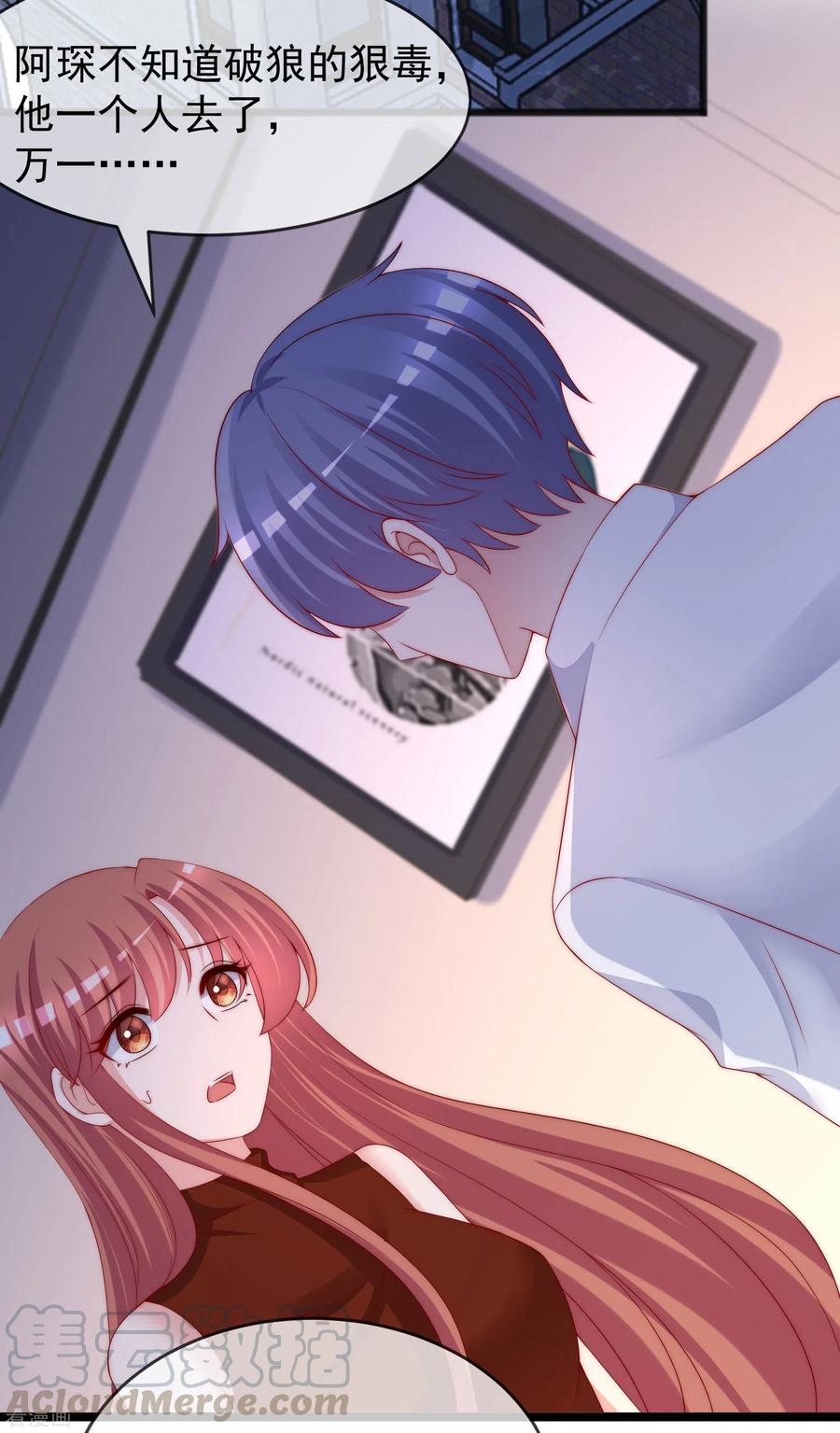 渣男总裁别想逃293话 阿琛屈服了！