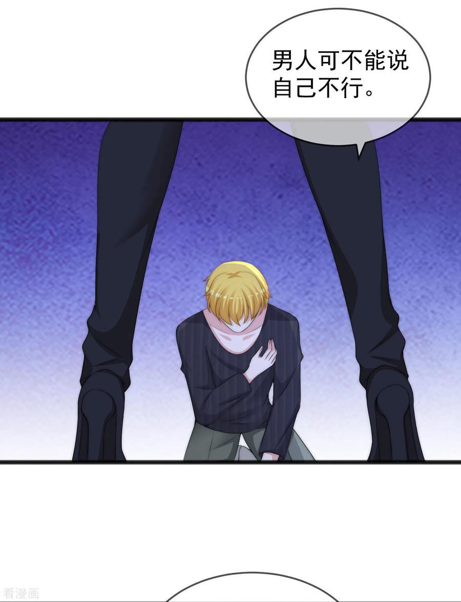 渣男总裁别想逃294话 一场赌局