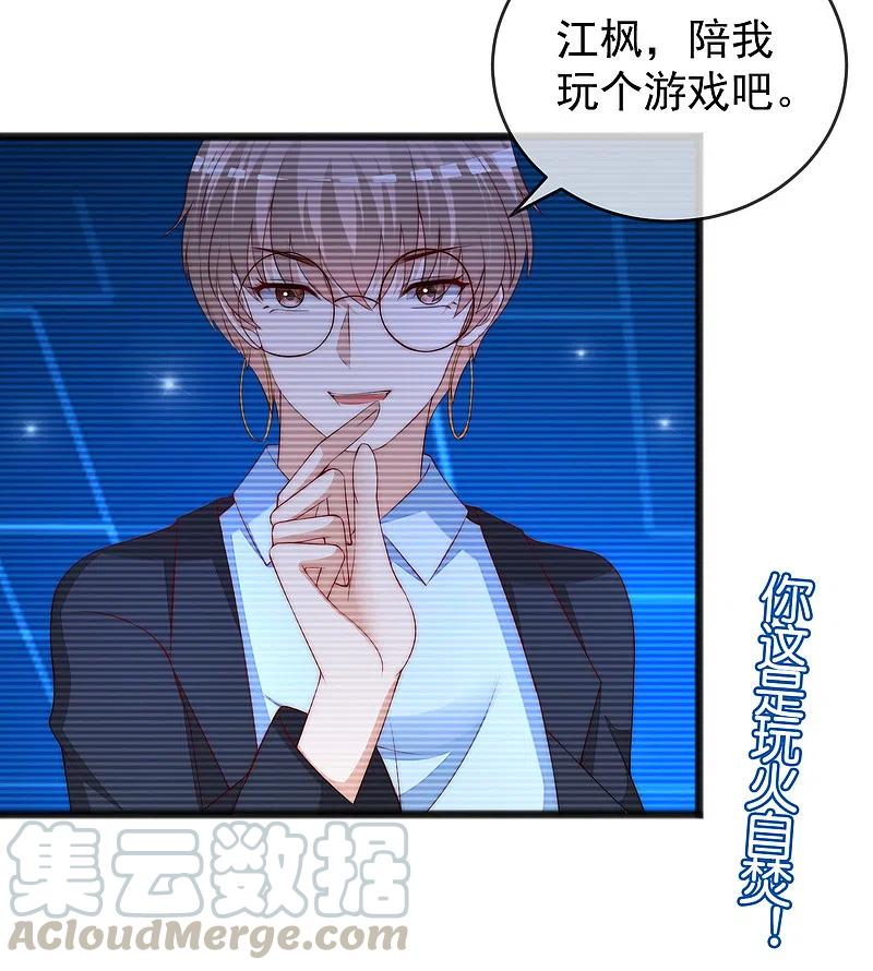 渣男总裁别想逃296话 我要和你玩一个游戏