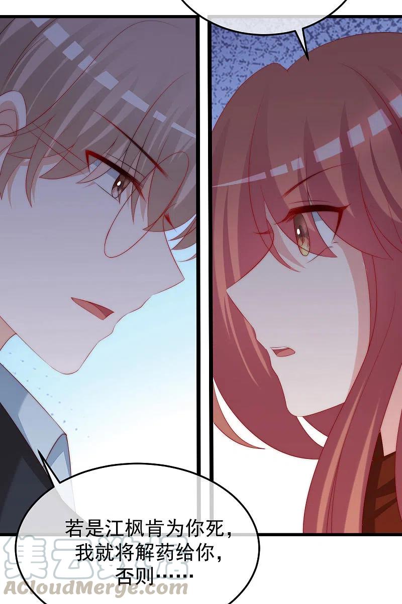 渣男总裁别想逃298话 你愿意为她舍命吗？