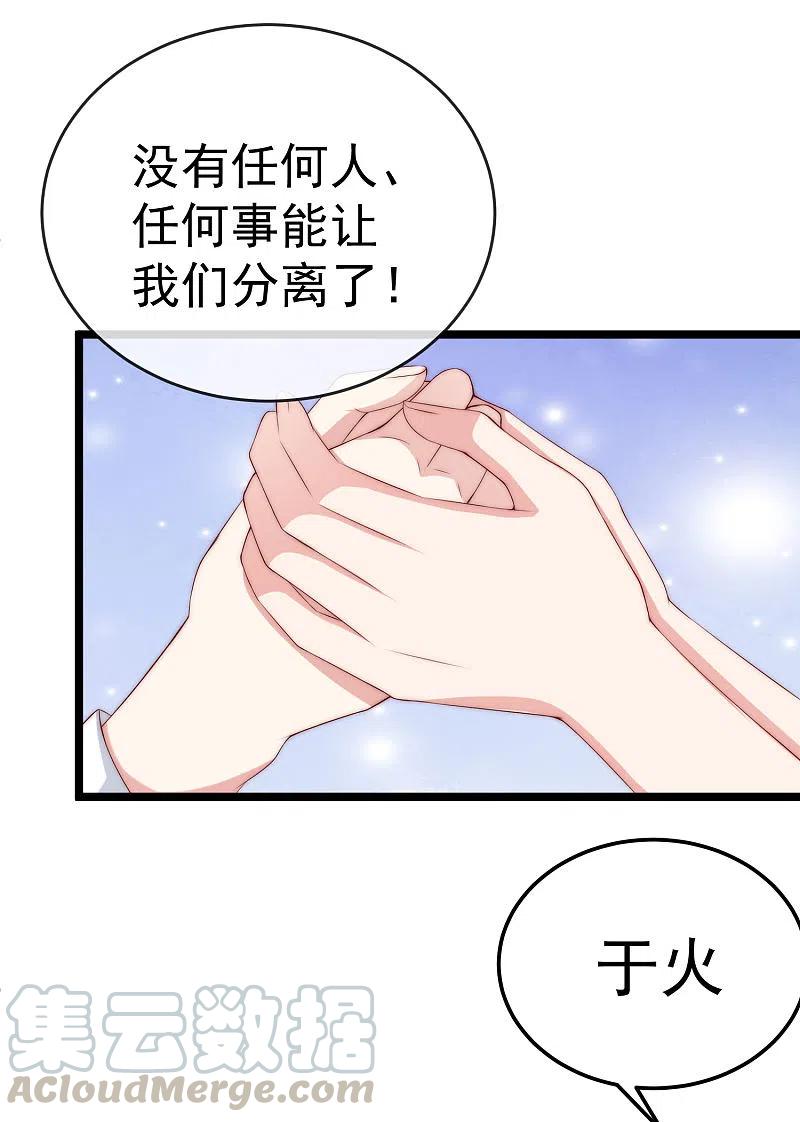 渣男总裁别想逃302话 我们做个交易