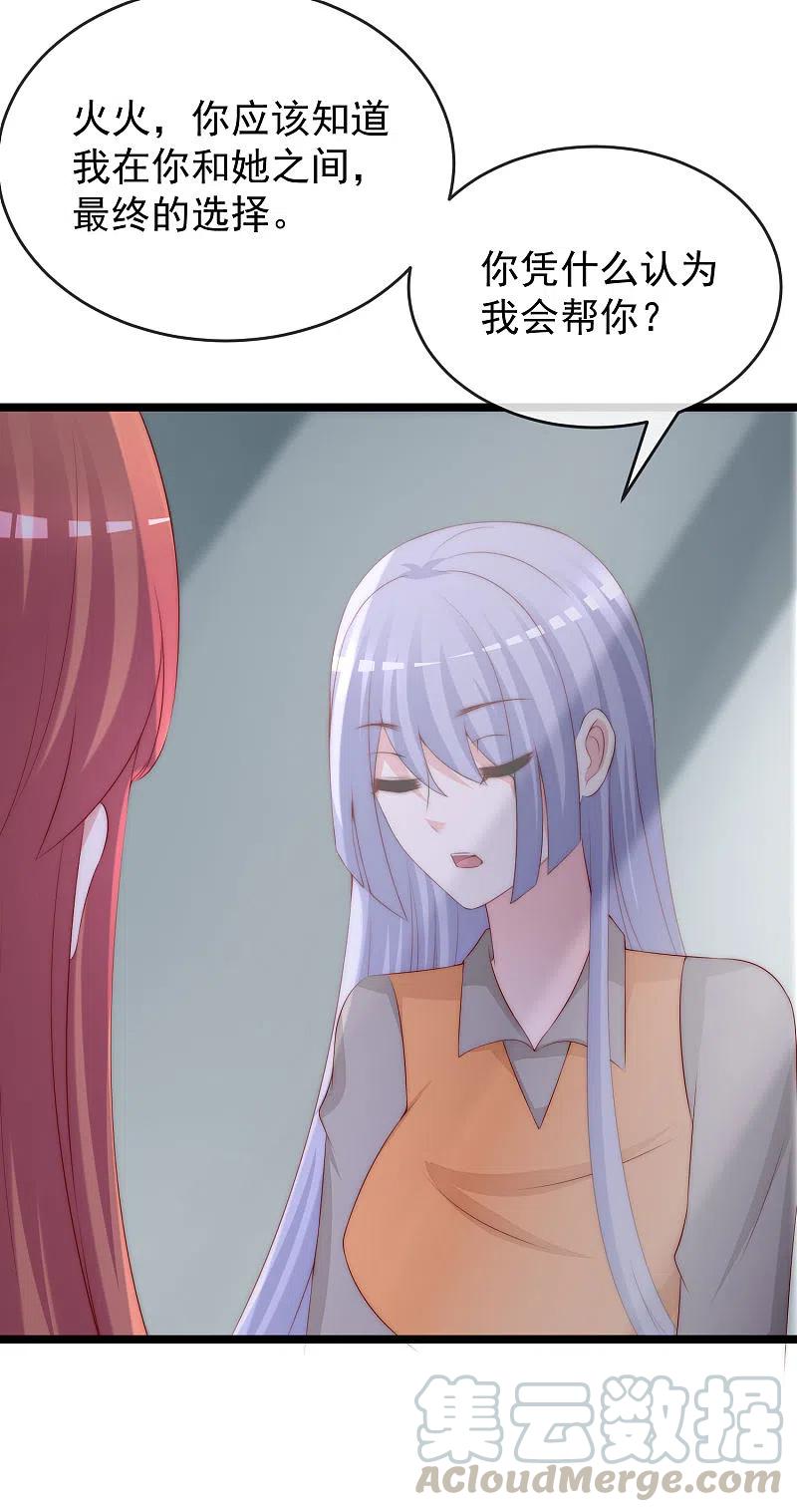 渣男总裁别想逃302话 我们做个交易