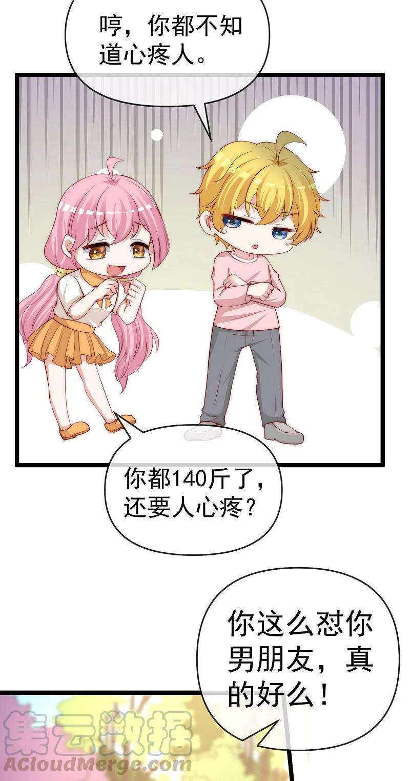 渣男总裁别想逃307话 也许我柳依依配不上他！