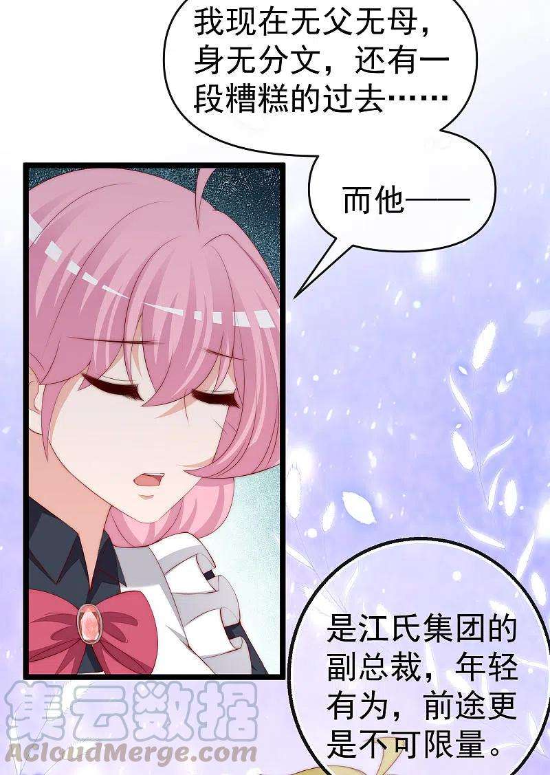 渣男总裁别想逃307话 也许我柳依依配不上他！