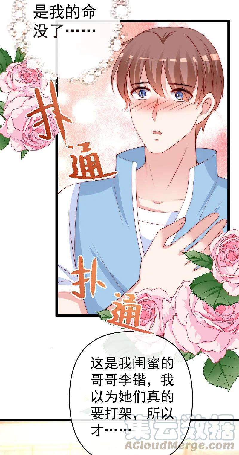 渣男总裁别想逃308话 新cp的诞生！