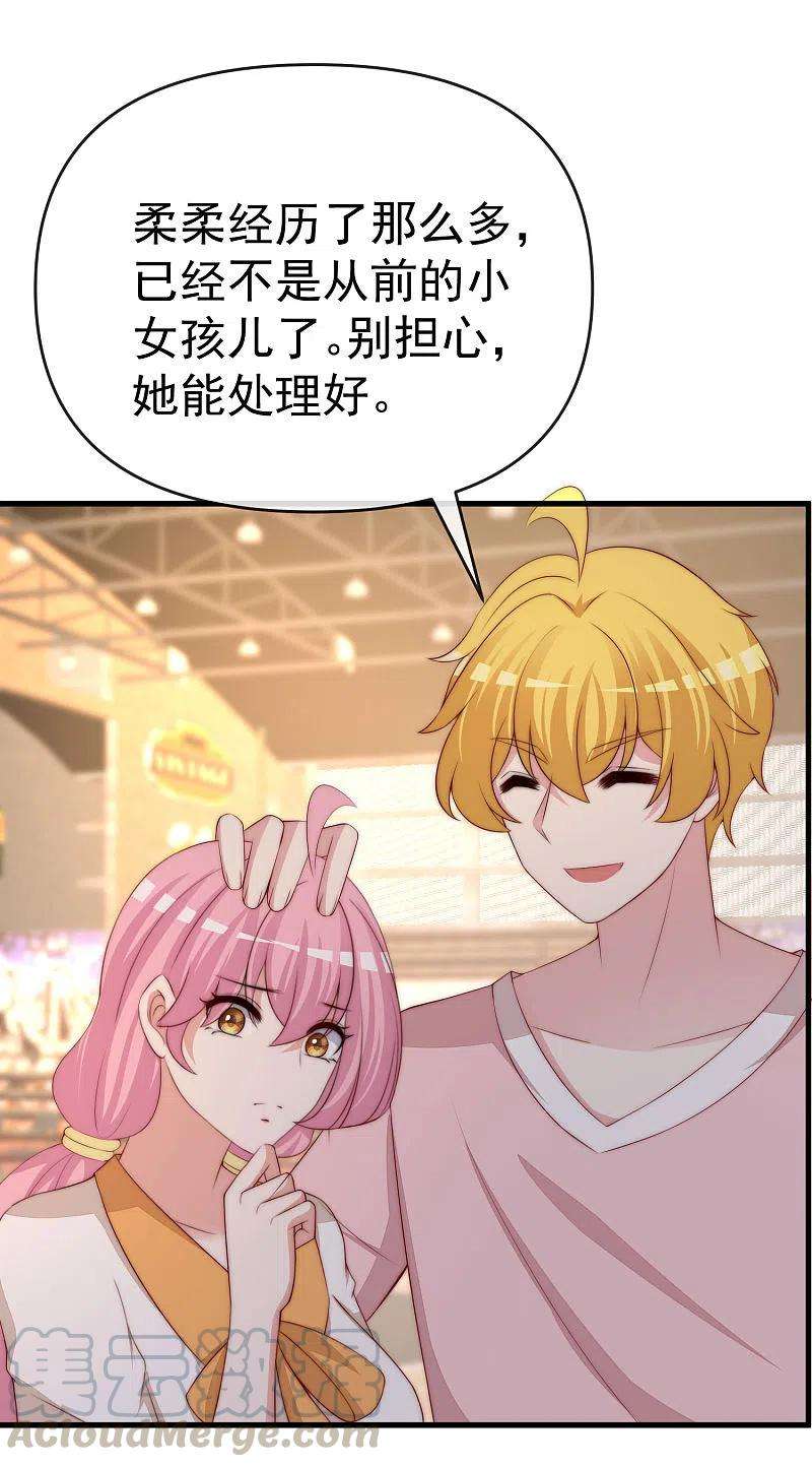 渣男总裁别想逃309话 新的情敌已经出现！