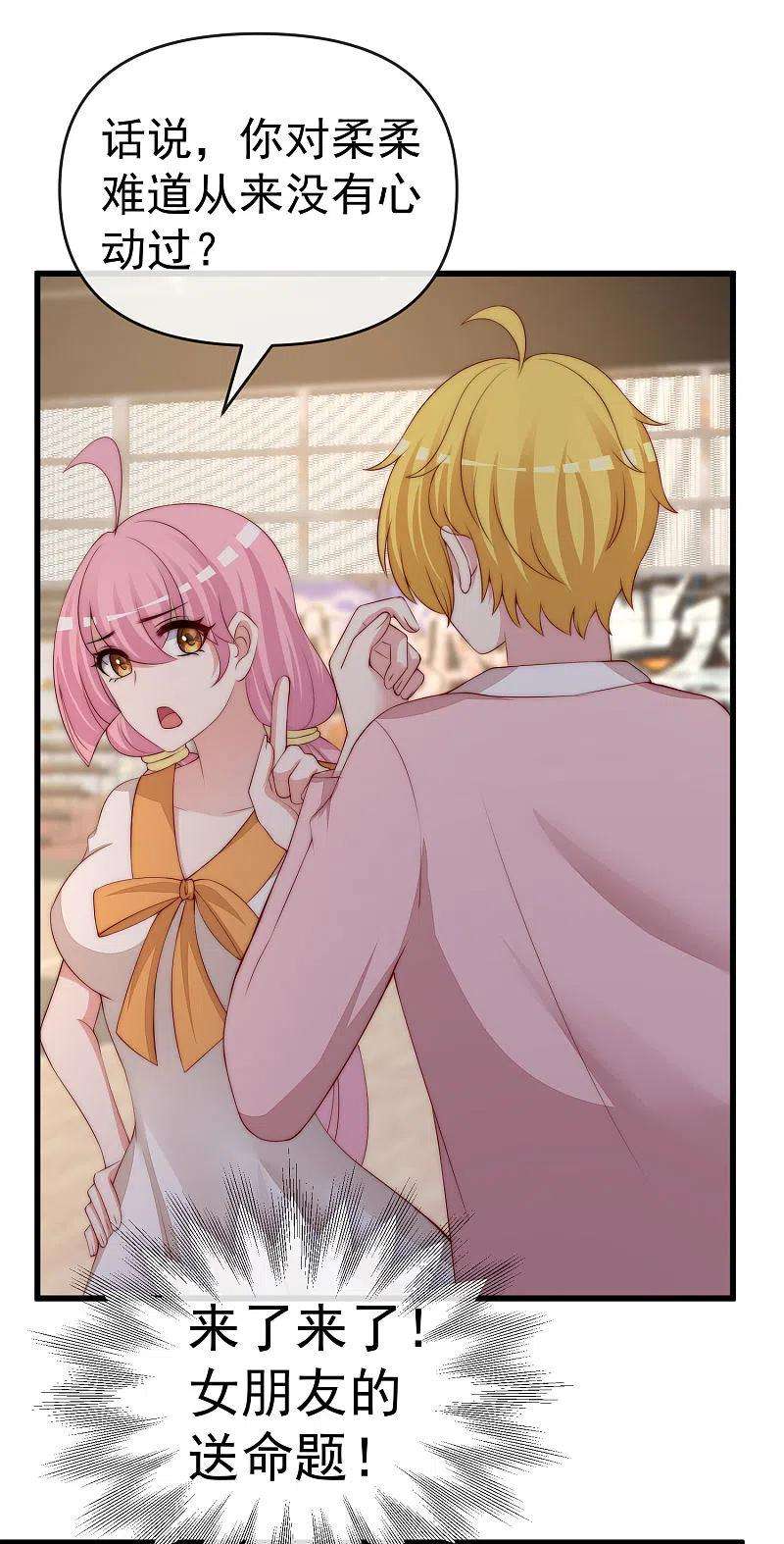 渣男总裁别想逃309话 新的情敌已经出现！