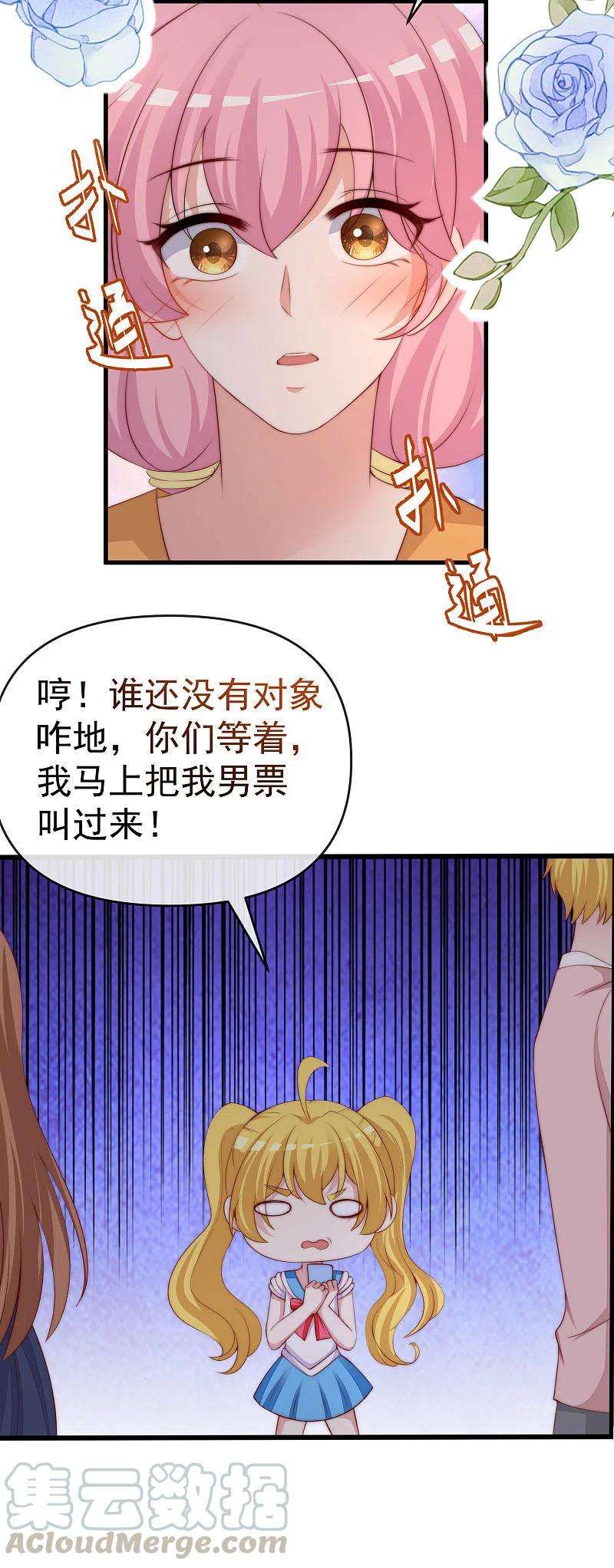 渣男总裁别想逃309话 新的情敌已经出现！