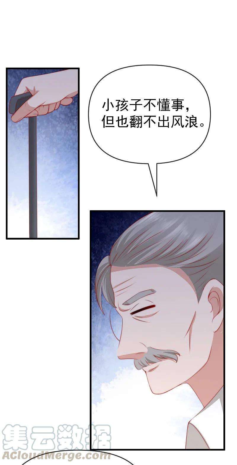 渣男总裁别想逃309话 新的情敌已经出现！