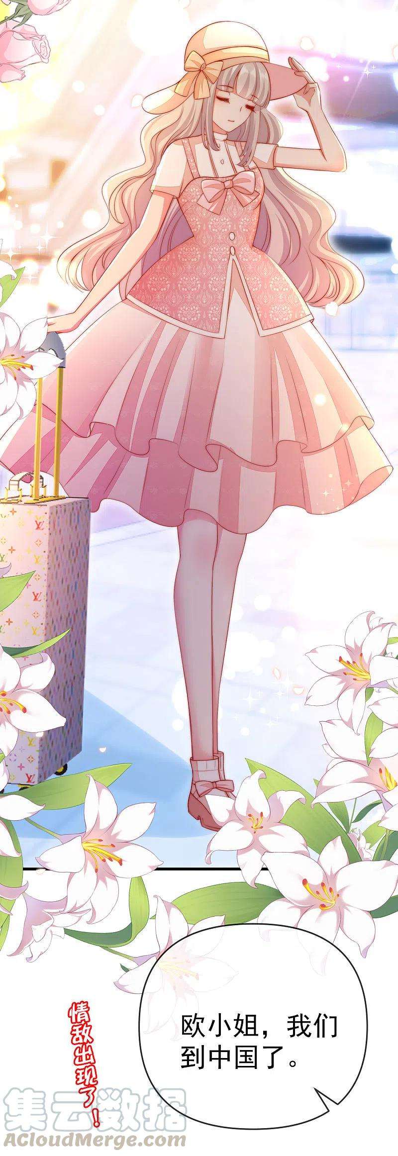 渣男总裁别想逃309话 新的情敌已经出现！