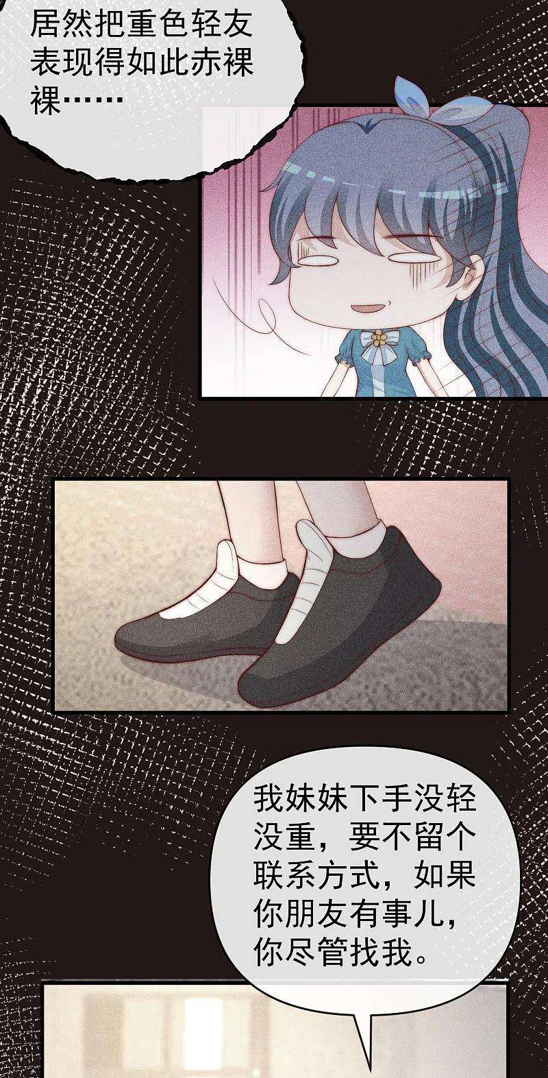 渣男总裁别想逃309话 新的情敌已经出现！