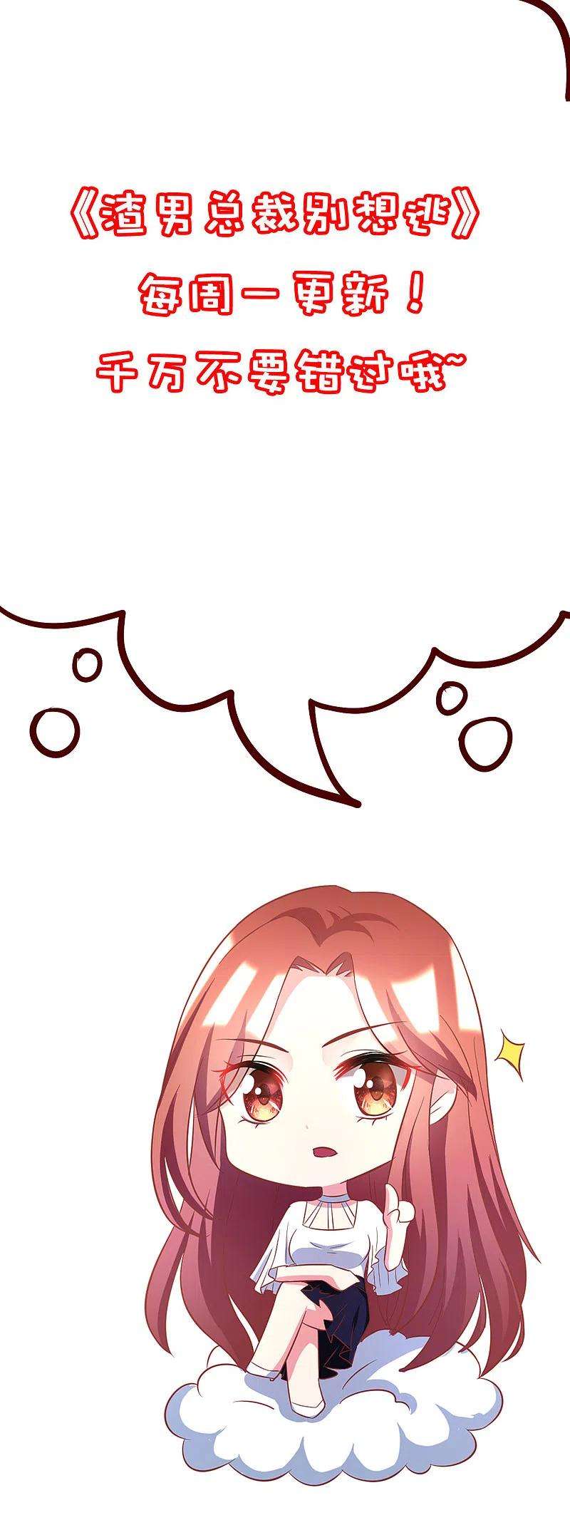 渣男总裁别想逃310话 爆发前的宁静