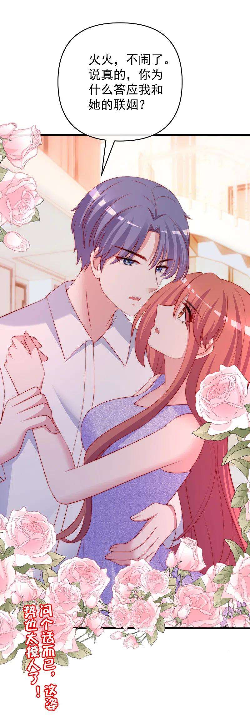 渣男总裁别想逃311话 你居然答应让我去联姻？！