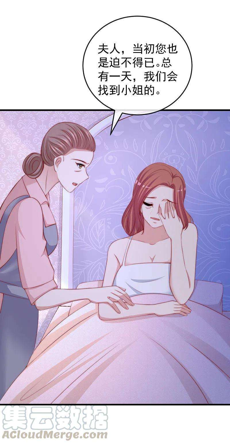 渣男总裁别想逃312话 失散的女儿