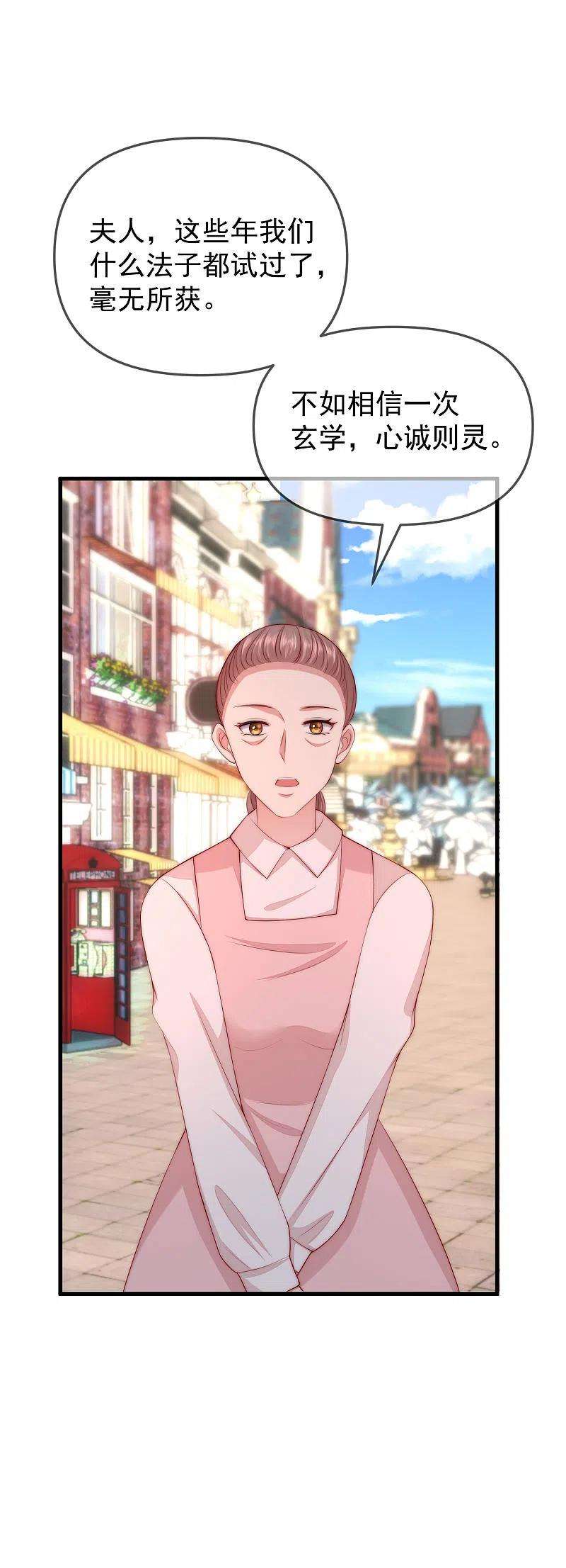 渣男总裁别想逃314话 火火的妈妈找上门？