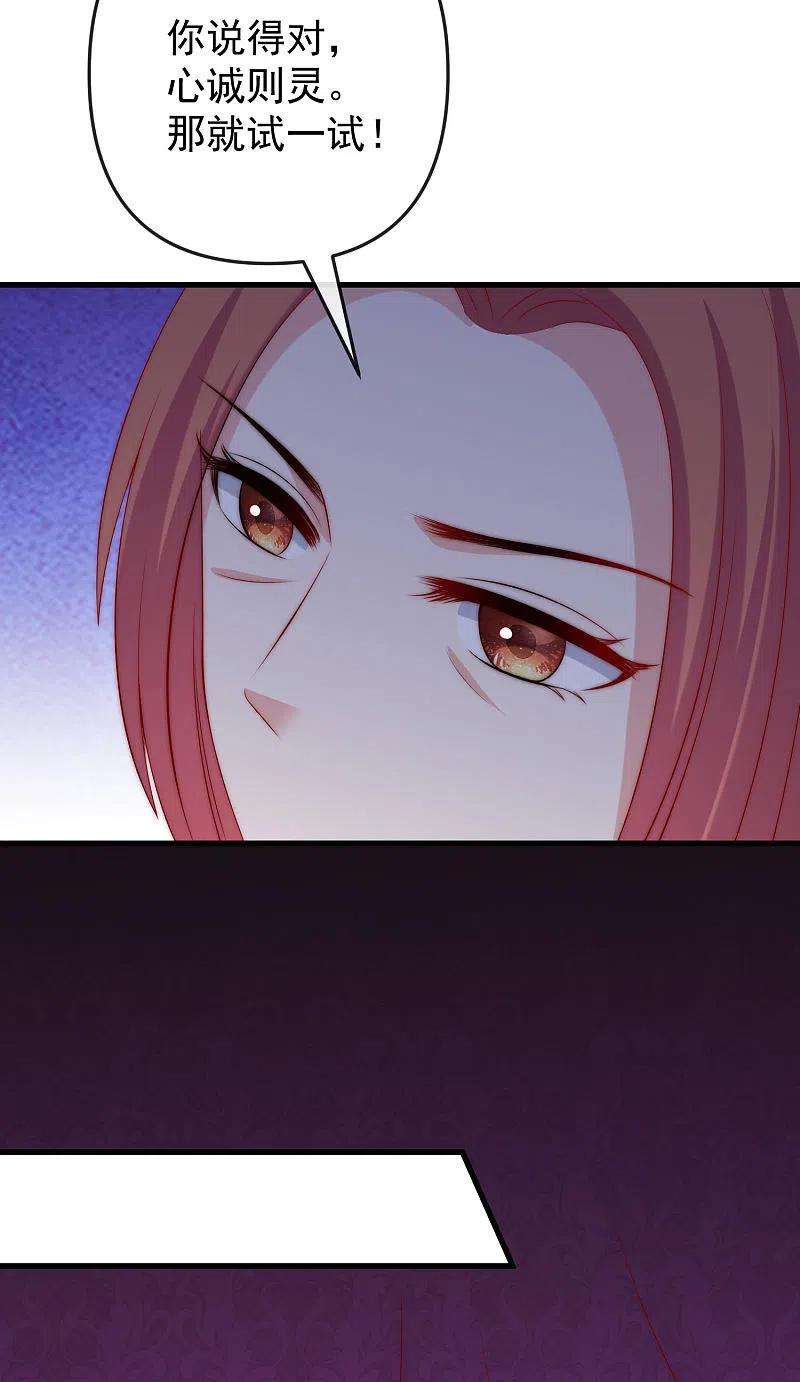 渣男总裁别想逃314话 火火的妈妈找上门？