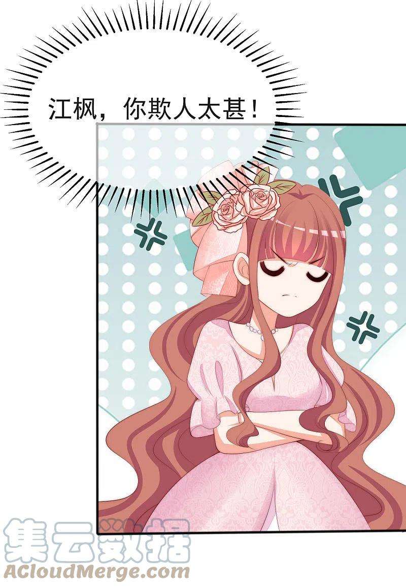 渣男总裁别想逃317话 独一无二的惊喜！