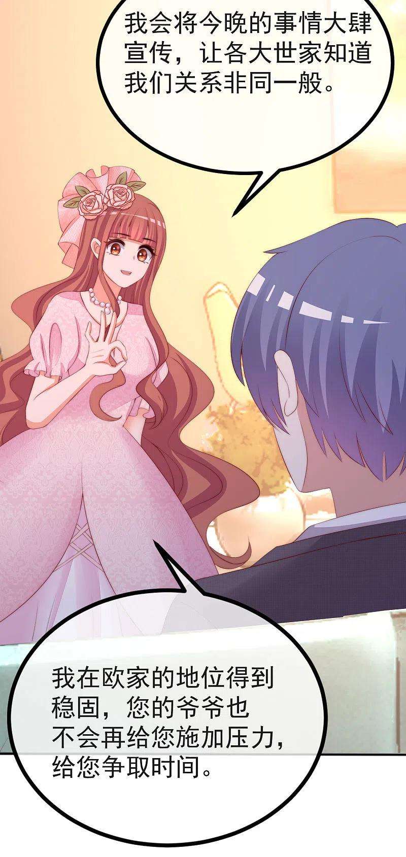 渣男总裁别想逃317话 独一无二的惊喜！