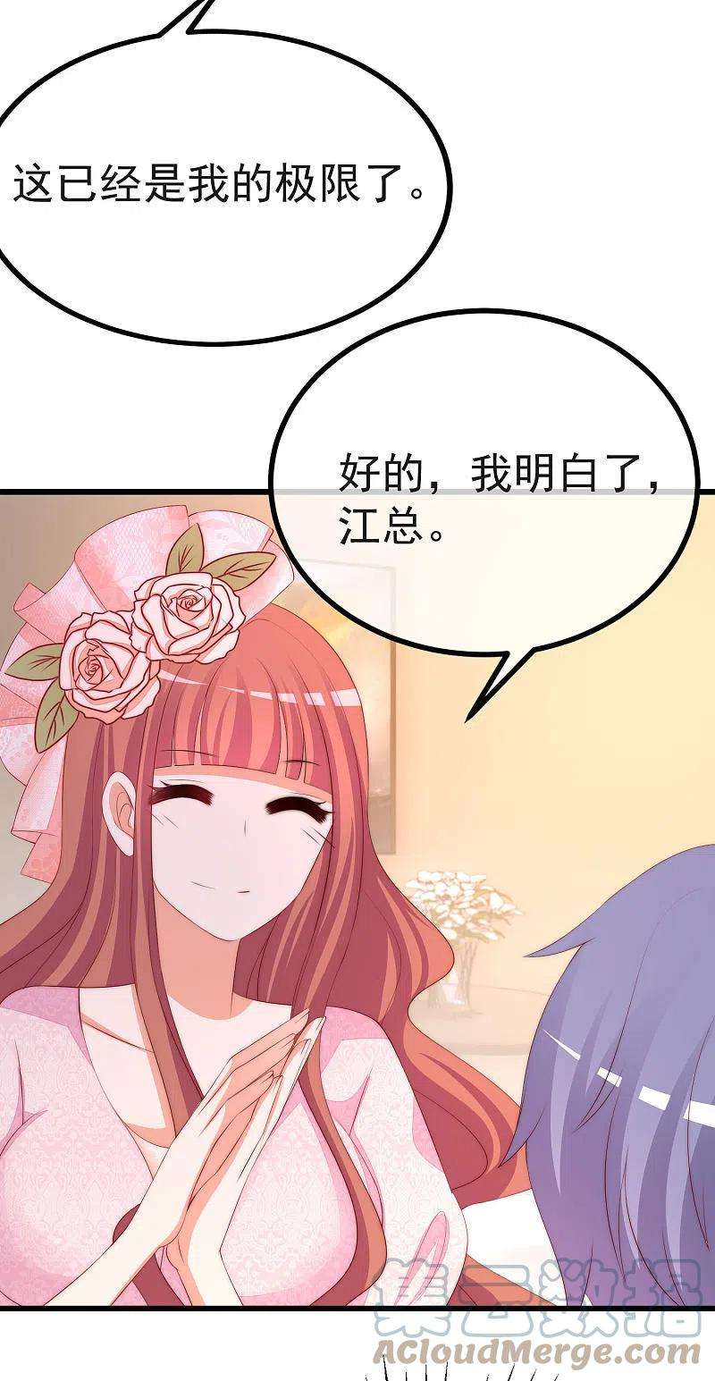 渣男总裁别想逃317话 独一无二的惊喜！