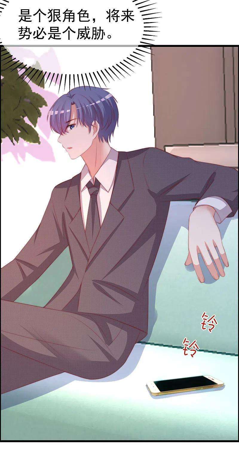 渣男总裁别想逃317话 独一无二的惊喜！