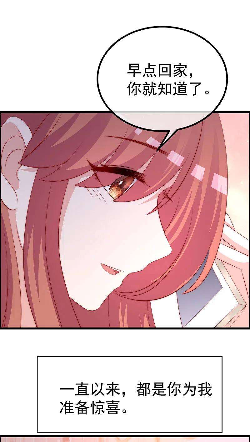 渣男总裁别想逃317话 独一无二的惊喜！